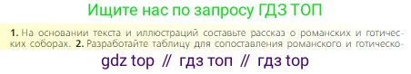 Всеобщая история, 6 класс Учебник, авторы: Агибалова Екатерина Васильевна, Донской Григорий Маркович, издательство Просвещение, Москва, страница 235, номер 1, Условие