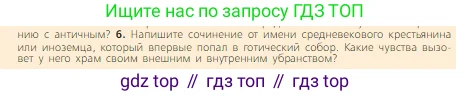 Всеобщая история, 6 класс Учебник, авторы: Агибалова Екатерина Васильевна, Донской Григорий Маркович, издательство Просвещение, Москва, страница 235, номер 6, Условие