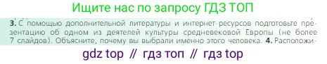 Всеобщая история, 6 класс Учебник, авторы: Агибалова Екатерина Васильевна, Донской Григорий Маркович, издательство Просвещение, Москва, страница 251, номер 3, Условие