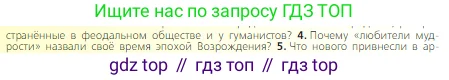 Всеобщая история, 6 класс Учебник, авторы: Агибалова Екатерина Васильевна, Донской Григорий Маркович, издательство Просвещение, Москва, страница 243, номер 4, Условие