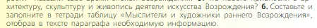 Всеобщая история, 6 класс Учебник, авторы: Агибалова Екатерина Васильевна, Донской Григорий Маркович, издательство Просвещение, Москва, страница 243, номер 6, Условие