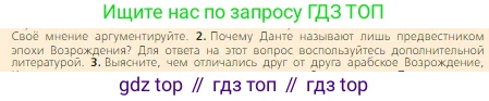 Всеобщая история, 6 класс Учебник, авторы: Агибалова Екатерина Васильевна, Донской Григорий Маркович, издательство Просвещение, Москва, страница 243, номер 2, Условие