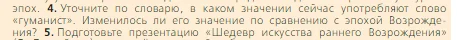 Всеобщая история, 6 класс Учебник, авторы: Агибалова Екатерина Васильевна, Донской Григорий Маркович, издательство Просвещение, Москва, страница 243, номер 4, Условие