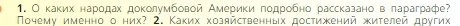 Всеобщая история, 6 класс Учебник, авторы: Агибалова Екатерина Васильевна, Донской Григорий Маркович, издательство Просвещение, Москва, страница 273, номер 1, Условие