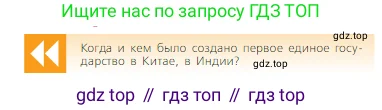 Всеобщая история, 6 класс Учебник, авторы: Агибалова Екатерина Васильевна, Донской Григорий Маркович, издательство Просвещение, Москва, страница 252, Условие