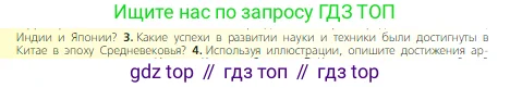 Всеобщая история, 6 класс Учебник, авторы: Агибалова Екатерина Васильевна, Донской Григорий Маркович, издательство Просвещение, Москва, страница 263, номер 3, Условие