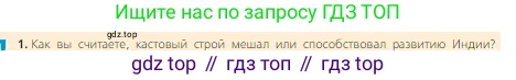 Всеобщая история, 6 класс Учебник, авторы: Агибалова Екатерина Васильевна, Донской Григорий Маркович, издательство Просвещение, Москва, страница 263, номер 1, Условие