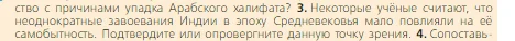 Всеобщая история, 6 класс Учебник, авторы: Агибалова Екатерина Васильевна, Донской Григорий Маркович, издательство Просвещение, Москва, страница 263, номер 3, Условие
