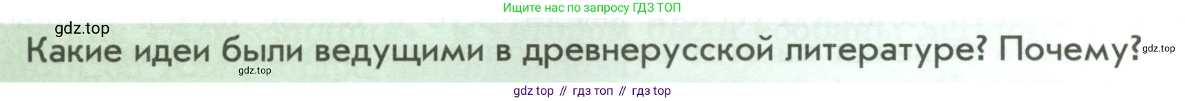 История России, 6 класс Учебник, авторы: Арсентьев Николай Михайлович, Данилов Александр Анатольевич, Стефанович Пётр Сергеевич, Токарева Александра Яковлевна, Торкунов Анатолий Васильевич, Дмитриев Андрей Петрович, издательство Просвещение, Москва, 2023, белого цвета, Часть 1, страница 88, Условие