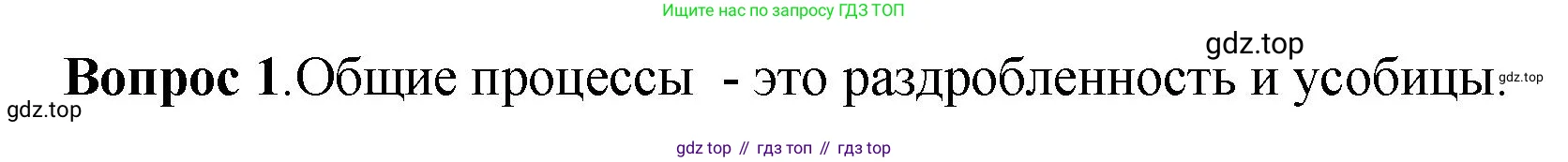 История России, 6 класс Учебник, авторы: Арсентьев Николай Михайлович, Данилов Александр Анатольевич, Стефанович Пётр Сергеевич, Токарева Александра Яковлевна, Торкунов Анатолий Васильевич, Дмитриев Андрей Петрович, издательство Просвещение, Москва, 2023, белого цвета, Часть 1, страница 127, номер 1, Решение 1