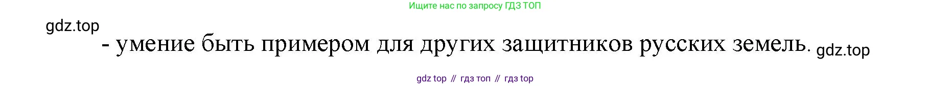 История России, 6 класс Учебник, авторы: Арсентьев Николай Михайлович, Данилов Александр Анатольевич, Стефанович Пётр Сергеевич, Токарева Александра Яковлевна, Торкунов Анатолий Васильевич, Дмитриев Андрей Петрович, издательство Просвещение, Москва, 2023, белого цвета, Часть 2, страница 26, номер 1, Решение 1 (продолжение 2)
