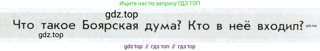 История России, 8 класс Учебник, авторы: Арсентьев Николай Михайлович, Данилов Александр Анатольевич, Курукин Игорь Владимирович, Токарева Александра Яковлевна, Торкунов Анатолий Васильевич, Дмитриев Андрей Петрович, издательство Просвещение, Москва, 2023, белого цвета, Часть 1, страница 35, Условие