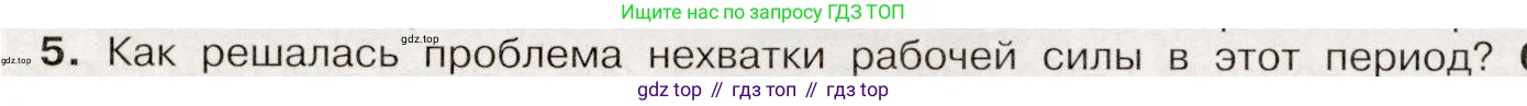 История России, 8 класс Учебник, авторы: Арсентьев Николай Михайлович, Данилов Александр Анатольевич, Курукин Игорь Владимирович, Токарева Александра Яковлевна, Торкунов Анатолий Васильевич, Дмитриев Андрей Петрович, издательство Просвещение, Москва, 2023, белого цвета, Часть 1, страница 45, номер 5, Условие