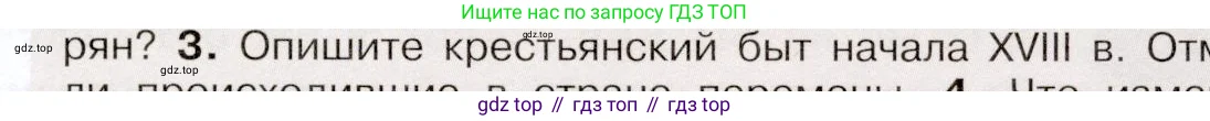 История России, 8 класс Учебник, авторы: Арсентьев Николай Михайлович, Данилов Александр Анатольевич, Курукин Игорь Владимирович, Токарева Александра Яковлевна, Торкунов Анатолий Васильевич, Дмитриев Андрей Петрович, издательство Просвещение, Москва, 2023, белого цвета, Часть 1, страница 72, номер 2, Условие (продолжение 2)