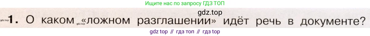 История России, 8 класс Учебник, авторы: Арсентьев Николай Михайлович, Данилов Александр Анатольевич, Курукин Игорь Владимирович, Токарева Александра Яковлевна, Торкунов Анатолий Васильевич, Дмитриев Андрей Петрович, издательство Просвещение, Москва, 2023, белого цвета, Часть 2, страница 15, номер 1, Условие