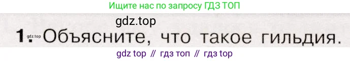 История России, 8 класс Учебник, авторы: Арсентьев Николай Михайлович, Данилов Александр Анатольевич, Курукин Игорь Владимирович, Токарева Александра Яковлевна, Торкунов Анатолий Васильевич, Дмитриев Андрей Петрович, издательство Просвещение, Москва, 2023, белого цвета, Часть 2, страница 25, номер 1, Условие
