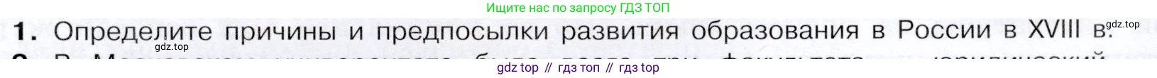 История России, 8 класс Учебник, авторы: Арсентьев Николай Михайлович, Данилов Александр Анатольевич, Курукин Игорь Владимирович, Токарева Александра Яковлевна, Торкунов Анатолий Васильевич, Дмитриев Андрей Петрович, издательство Просвещение, Москва, 2023, белого цвета, Часть 2, страница 81, номер 1, Условие