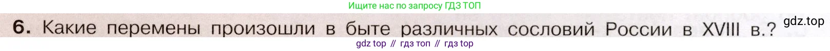 История России, 8 класс Учебник, авторы: Арсентьев Николай Михайлович, Данилов Александр Анатольевич, Курукин Игорь Владимирович, Токарева Александра Яковлевна, Торкунов Анатолий Васильевич, Дмитриев Андрей Петрович, издательство Просвещение, Москва, 2023, белого цвета, Часть 2, страница 111, номер 6, Условие
