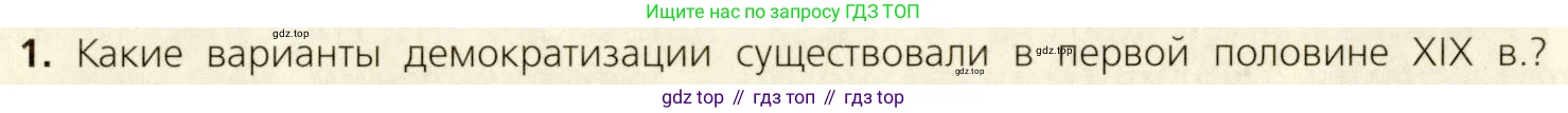 Всеобщая история, 9 класс Учебник, авторы: Юдовская Анна Яковлевна, Баранов Петр Анатольевич, Ванюшкина Любовь Максимовна, Медяков Александр Сергеевич, Бовыкин Дмитрий Юрьевич, издательство Просвещение, Москва, 2023, оранжевого цвета, страница 32, номер 1, Условие