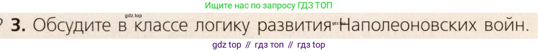 Всеобщая история, 9 класс Учебник, авторы: Юдовская Анна Яковлевна, Баранов Петр Анатольевич, Ванюшкина Любовь Максимовна, Медяков Александр Сергеевич, Бовыкин Дмитрий Юрьевич, издательство Просвещение, Москва, 2023, оранжевого цвета, страница 87, номер 3, Условие