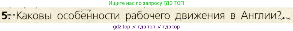 Всеобщая история, 9 класс Учебник, авторы: Юдовская Анна Яковлевна, Баранов Петр Анатольевич, Ванюшкина Любовь Максимовна, Медяков Александр Сергеевич, Бовыкин Дмитрий Юрьевич, издательство Просвещение, Москва, 2023, оранжевого цвета, страница 108, номер 5, Условие
