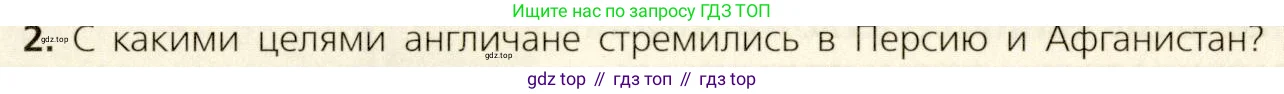 Всеобщая история, 9 класс Учебник, авторы: Юдовская Анна Яковлевна, Баранов Петр Анатольевич, Ванюшкина Любовь Максимовна, Медяков Александр Сергеевич, Бовыкин Дмитрий Юрьевич, издательство Просвещение, Москва, 2023, оранжевого цвета, страница 160, номер 2, Условие