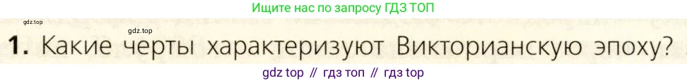 Всеобщая история, 9 класс Учебник, авторы: Юдовская Анна Яковлевна, Баранов Петр Анатольевич, Ванюшкина Любовь Максимовна, Медяков Александр Сергеевич, Бовыкин Дмитрий Юрьевич, издательство Просвещение, Москва, 2023, оранжевого цвета, страница 190, номер 1, Условие