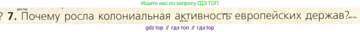 Всеобщая история, 9 класс Учебник, авторы: Юдовская Анна Яковлевна, Баранов Петр Анатольевич, Ванюшкина Любовь Максимовна, Медяков Александр Сергеевич, Бовыкин Дмитрий Юрьевич, издательство Просвещение, Москва, 2023, оранжевого цвета, страница 247, номер 7, Условие