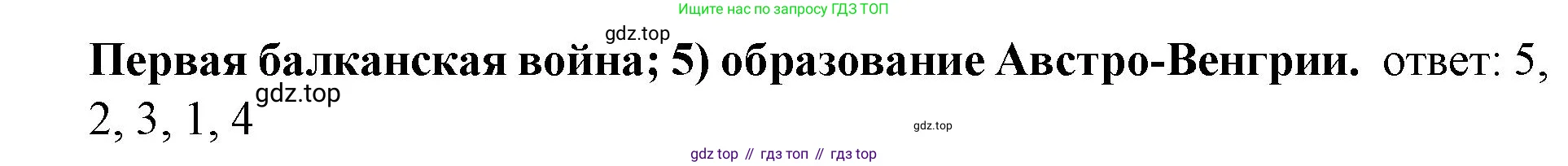 Всеобщая история, 9 класс Учебник, авторы: Юдовская Анна Яковлевна, Баранов Петр Анатольевич, Ванюшкина Любовь Максимовна, Медяков Александр Сергеевич, Бовыкин Дмитрий Юрьевич, издательство Просвещение, Москва, 2023, оранжевого цвета, страница 249, номер 1, Решение (продолжение 2)
