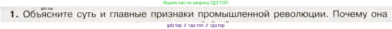 История России, 9 класс Учебник, авторы: Арсентьев Николай Михайлович, Данилов Александр Анатольевич, Левандовский Андрей Анатольевич, Токарева Александра Яковлевна, Торкунов Анатолий Васильевич, Дмитриев Андрей Петрович, издательство Просвещение, Москва, 2023, белого цвета, Часть 1, страница 14, номер 1, Условие
