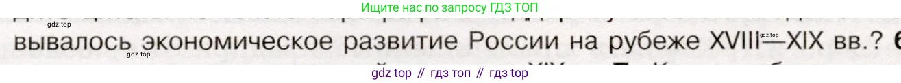 История России, 9 класс Учебник, авторы: Арсентьев Николай Михайлович, Данилов Александр Анатольевич, Левандовский Андрей Анатольевич, Токарева Александра Яковлевна, Торкунов Анатолий Васильевич, Дмитриев Андрей Петрович, издательство Просвещение, Москва, 2023, белого цвета, Часть 1, страница 14, номер 5, Условие (продолжение 2)