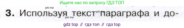 История России, 9 класс Учебник, авторы: Арсентьев Николай Михайлович, Данилов Александр Анатольевич, Левандовский Андрей Анатольевич, Токарева Александра Яковлевна, Торкунов Анатолий Васильевич, Дмитриев Андрей Петрович, издательство Просвещение, Москва, 2023, белого цвета, Часть 1, страница 14, номер 3, Условие