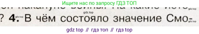 История России, 9 класс Учебник, авторы: Арсентьев Николай Михайлович, Данилов Александр Анатольевич, Левандовский Андрей Анатольевич, Токарева Александра Яковлевна, Торкунов Анатолий Васильевич, Дмитриев Андрей Петрович, издательство Просвещение, Москва, 2023, белого цвета, Часть 1, страница 34, номер 4, Условие