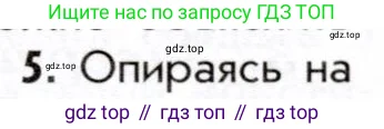 История России, 9 класс Учебник, авторы: Арсентьев Николай Михайлович, Данилов Александр Анатольевич, Левандовский Андрей Анатольевич, Токарева Александра Яковлевна, Торкунов Анатолий Васильевич, Дмитриев Андрей Петрович, издательство Просвещение, Москва, 2023, белого цвета, Часть 1, страница 35, номер 5, Условие