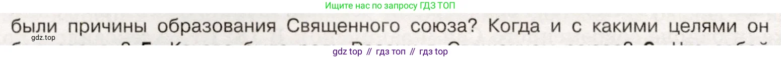 История России, 9 класс Учебник, авторы: Арсентьев Николай Михайлович, Данилов Александр Анатольевич, Левандовский Андрей Анатольевич, Токарева Александра Яковлевна, Торкунов Анатолий Васильевич, Дмитриев Андрей Петрович, издательство Просвещение, Москва, 2023, белого цвета, Часть 1, страница 40, номер 4, Условие (продолжение 2)