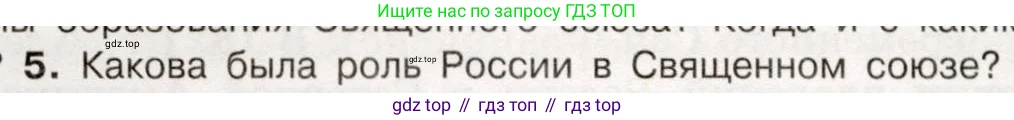 История России, 9 класс Учебник, авторы: Арсентьев Николай Михайлович, Данилов Александр Анатольевич, Левандовский Андрей Анатольевич, Токарева Александра Яковлевна, Торкунов Анатолий Васильевич, Дмитриев Андрей Петрович, издательство Просвещение, Москва, 2023, белого цвета, Часть 1, страница 40, номер 5, Условие
