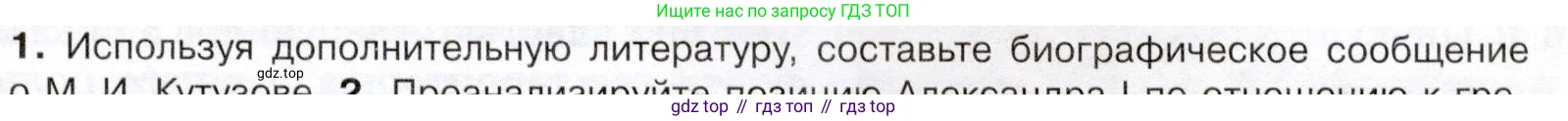 История России, 9 класс Учебник, авторы: Арсентьев Николай Михайлович, Данилов Александр Анатольевич, Левандовский Андрей Анатольевич, Токарева Александра Яковлевна, Торкунов Анатолий Васильевич, Дмитриев Андрей Петрович, издательство Просвещение, Москва, 2023, белого цвета, Часть 1, страница 41, номер 1, Условие