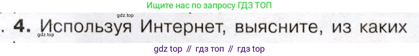 История России, 9 класс Учебник, авторы: Арсентьев Николай Михайлович, Данилов Александр Анатольевич, Левандовский Андрей Анатольевич, Токарева Александра Яковлевна, Торкунов Анатолий Васильевич, Дмитриев Андрей Петрович, издательство Просвещение, Москва, 2023, белого цвета, Часть 1, страница 41, номер 4, Условие