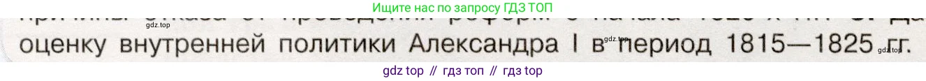 История России, 9 класс Учебник, авторы: Арсентьев Николай Михайлович, Данилов Александр Анатольевич, Левандовский Андрей Анатольевич, Токарева Александра Яковлевна, Торкунов Анатолий Васильевич, Дмитриев Андрей Петрович, издательство Просвещение, Москва, 2023, белого цвета, Часть 1, страница 44, номер 5, Условие (продолжение 2)