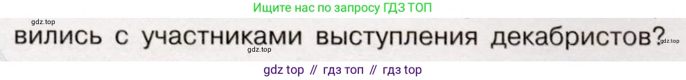 История России, 9 класс Учебник, авторы: Арсентьев Николай Михайлович, Данилов Александр Анатольевич, Левандовский Андрей Анатольевич, Токарева Александра Яковлевна, Торкунов Анатолий Васильевич, Дмитриев Андрей Петрович, издательство Просвещение, Москва, 2023, белого цвета, Часть 1, страница 63, номер 8, Условие (продолжение 2)