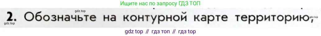 История России, 9 класс Учебник, авторы: Арсентьев Николай Михайлович, Данилов Александр Анатольевич, Левандовский Андрей Анатольевич, Токарева Александра Яковлевна, Торкунов Анатолий Васильевич, Дмитриев Андрей Петрович, издательство Просвещение, Москва, 2023, белого цвета, Часть 1, страница 63, номер 2, Условие