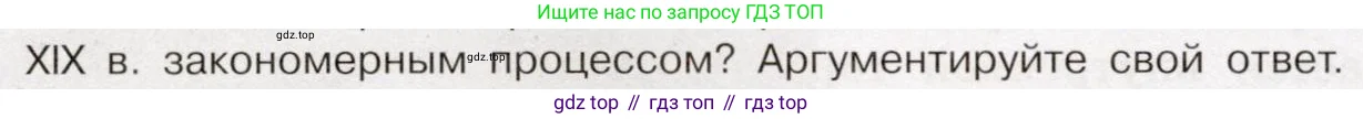 История России, 9 класс Учебник, авторы: Арсентьев Николай Михайлович, Данилов Александр Анатольевич, Левандовский Андрей Анатольевич, Токарева Александра Яковлевна, Торкунов Анатолий Васильевич, Дмитриев Андрей Петрович, издательство Просвещение, Москва, 2023, белого цвета, Часть 1, страница 74, номер 1, Условие (продолжение 2)