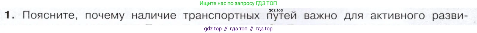 История России, 9 класс Учебник, авторы: Арсентьев Николай Михайлович, Данилов Александр Анатольевич, Левандовский Андрей Анатольевич, Токарева Александра Яковлевна, Торкунов Анатолий Васильевич, Дмитриев Андрей Петрович, издательство Просвещение, Москва, 2023, белого цвета, Часть 1, страница 75, номер 1, Условие