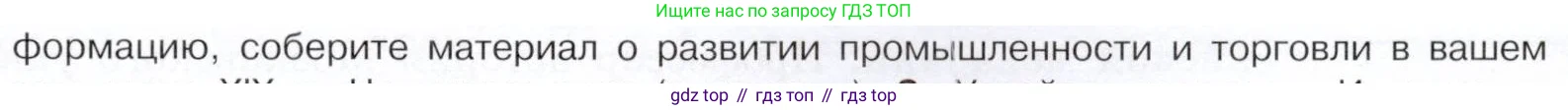 История России, 9 класс Учебник, авторы: Арсентьев Николай Михайлович, Данилов Александр Анатольевич, Левандовский Андрей Анатольевич, Токарева Александра Яковлевна, Торкунов Анатолий Васильевич, Дмитриев Андрей Петрович, издательство Просвещение, Москва, 2023, белого цвета, Часть 1, страница 75, номер 2, Условие (продолжение 2)