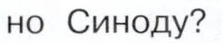 История России, 9 класс Учебник, авторы: Арсентьев Николай Михайлович, Данилов Александр Анатольевич, Левандовский Андрей Анатольевич, Токарева Александра Яковлевна, Торкунов Анатолий Васильевич, Дмитриев Андрей Петрович, издательство Просвещение, Москва, 2023, белого цвета, Часть 1, страница 86, номер 1, Условие (продолжение 2)