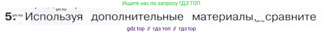 История России, 9 класс Учебник, авторы: Арсентьев Николай Михайлович, Данилов Александр Анатольевич, Левандовский Андрей Анатольевич, Токарева Александра Яковлевна, Торкунов Анатолий Васильевич, Дмитриев Андрей Петрович, издательство Просвещение, Москва, 2023, белого цвета, Часть 1, страница 86, номер 5, Условие