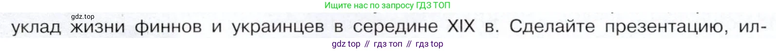 История России, 9 класс Учебник, авторы: Арсентьев Николай Михайлович, Данилов Александр Анатольевич, Левандовский Андрей Анатольевич, Токарева Александра Яковлевна, Торкунов Анатолий Васильевич, Дмитриев Андрей Петрович, издательство Просвещение, Москва, 2023, белого цвета, Часть 1, страница 86, номер 5, Условие (продолжение 2)