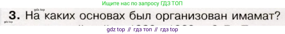 История России, 9 класс Учебник, авторы: Арсентьев Николай Михайлович, Данилов Александр Анатольевич, Левандовский Андрей Анатольевич, Токарева Александра Яковлевна, Торкунов Анатолий Васильевич, Дмитриев Андрей Петрович, издательство Просвещение, Москва, 2023, белого цвета, Часть 1, страница 97, номер 3, Условие