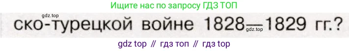 История России, 9 класс Учебник, авторы: Арсентьев Николай Михайлович, Данилов Александр Анатольевич, Левандовский Андрей Анатольевич, Токарева Александра Яковлевна, Торкунов Анатолий Васильевич, Дмитриев Андрей Петрович, издательство Просвещение, Москва, 2023, белого цвета, Часть 1, страница 97, номер 4, Условие (продолжение 2)
