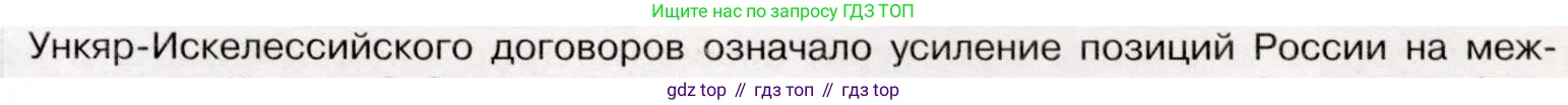 История России, 9 класс Учебник, авторы: Арсентьев Николай Михайлович, Данилов Александр Анатольевич, Левандовский Андрей Анатольевич, Токарева Александра Яковлевна, Торкунов Анатолий Васильевич, Дмитриев Андрей Петрович, издательство Просвещение, Москва, 2023, белого цвета, Часть 1, страница 97, номер 5, Условие (продолжение 2)